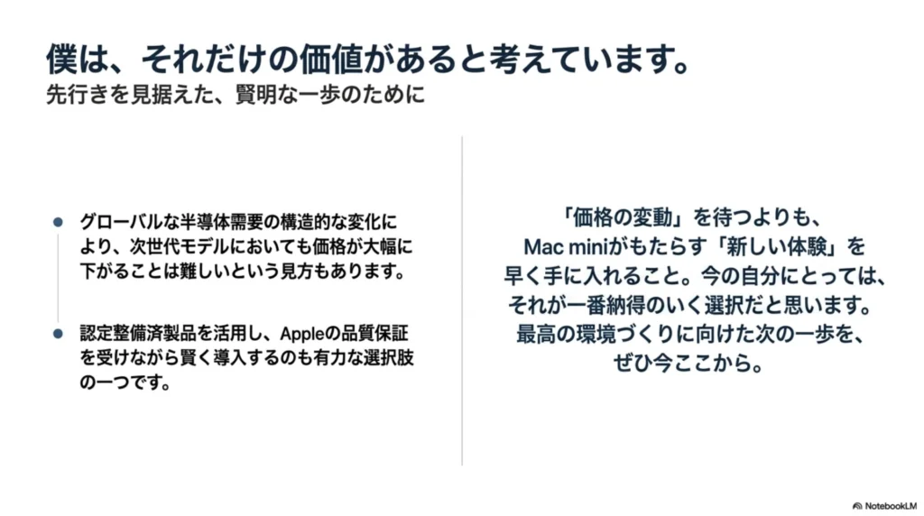 Mac mini M4が値上げ。たまたま滑り込みで注文できた僕から、迷って